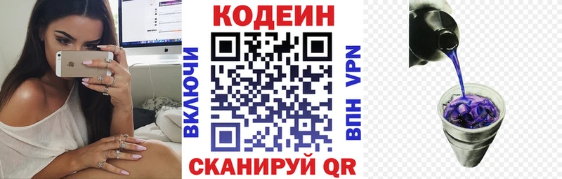 Кодеиновый сироп Lean Purple Drank купить сайты Артёмовск